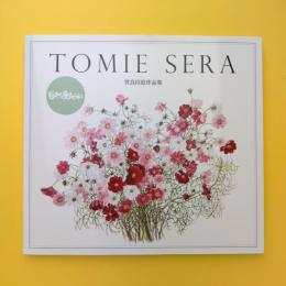 TOMIE SERA 世良臣絵作品集 自然に魅せられて