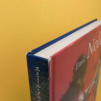 Emil Nolde エミール・ノルデ展 カタログ / コ本や honkbooks