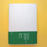 臨界の近代日本文学