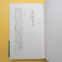 臨界の近代日本文学