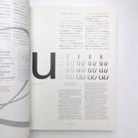 文字とタイポグラフィの地平