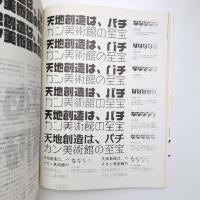 文字とタイポグラフィの地平