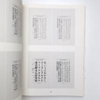 文字とタイポグラフィの地平