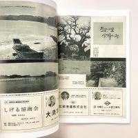 オキナワグラフ（1972年5月号）