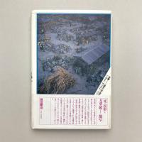 地下他界：蒼き神々の系譜