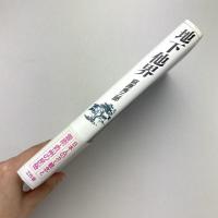 地下他界：蒼き神々の系譜