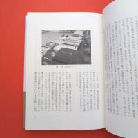 復興のための記憶論 野田村被災写真返却お茶会のエスノグラフィー
