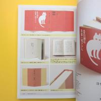 BOOK DESIGN ブックデザイン 復刻版