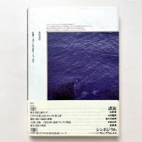 シンポジウム　弥生文化と日本語