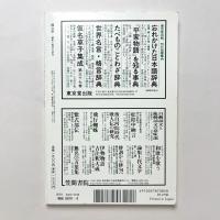 国文学　特集　南方熊楠　ナチュラルヒストリーの文体 第50巻8号