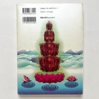 三万年の死の教え：チベット『死者の書』の世界