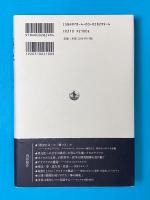 ヘロドトス「歴史」　世界の均衡を描く 書物誕生 あたらしい古典入門