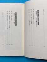 ヘロドトス「歴史」　世界の均衡を描く 書物誕生 あたらしい古典入門