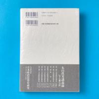 丸山眞男講義録［第六冊］日本政治思想史 1966