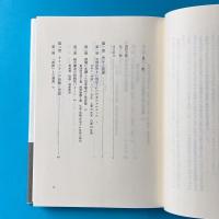 丸山眞男講義録［第六冊］日本政治思想史 1966