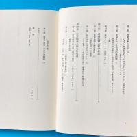 丸山眞男講義録［第六冊］日本政治思想史 1966