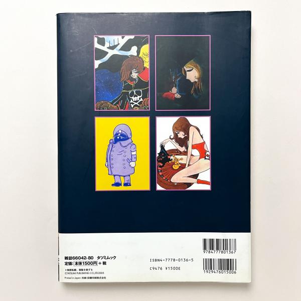 出戻社員伝(松本零士 著) / 古本、中古本、古書籍の通販は「日本