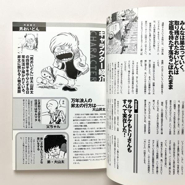 松本零士の世界 「宇宙戦艦ヤマト」から「男おいどん」まで
