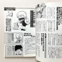 松本零士の世界 「宇宙戦艦ヤマト」から「男おいどん」まで / 古本