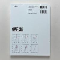 プログラミングのための線形代数