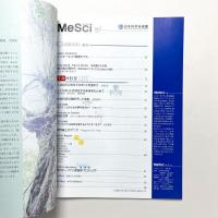MeSci（ミーサイ） 科学技術と文化をつなぐMuseum Magazine Vol.2 2002