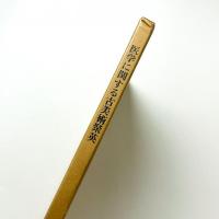 医学に関する古美術聚英