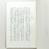 医学に関する古美術聚英