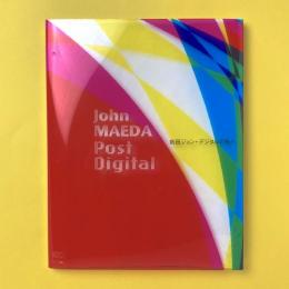 John MAEDA : Post Digital　前田ジョン:デジタルの先へ