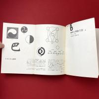 美術と視覚：美と創造の心理学 上