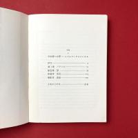 美術と視覚：美と創造の心理学 上