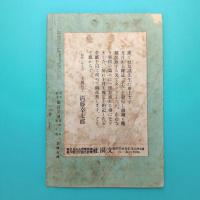 読方綴方 鑑賞文撰 尋常三年 昭和2年9月号