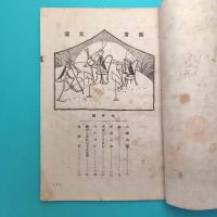 読方綴方 鑑賞文撰 尋常三年 昭和2年9月号