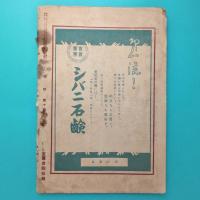 雑誌 性論 第14号 特集：性的社会現象討論