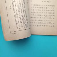 雑誌 性論 第14号 特集：性的社会現象討論