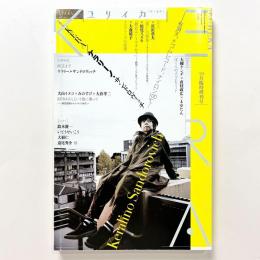 ユリイカ 2015年10月臨時増刊号　総特集：ケラリーノ・サンドロヴィッチ