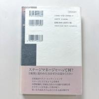 「マエストロ、時間です」サントリーホール ステージマネージャー物語