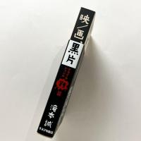 映／画、黒片　クライム・ジャンル79篇