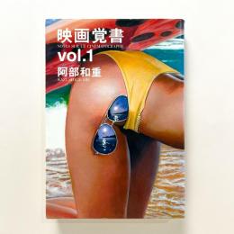 映画覚書 Vol.1
