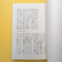 ニッポンの学校 観察してわかったその優位性