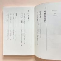 アモス・ギタイ　イスラエル／映像／ディアスポラ