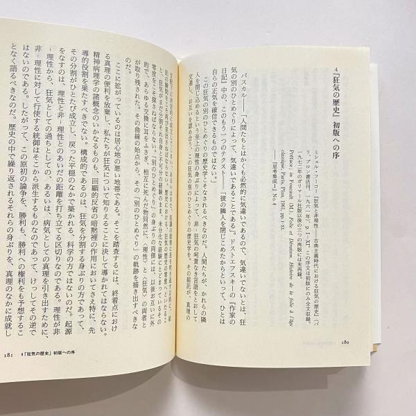 ちくま学芸文庫「フーコー・コレクション」全巻セット フーコー・コレクション 全7冊セット (ちくま学芸文庫