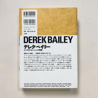 デレク・ベイリー：インプロヴィゼーションの物語