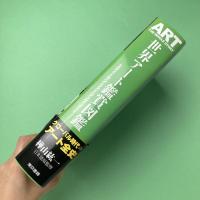 世界アート鑑賞図鑑(スティーヴン・ファージング（編集主幹
