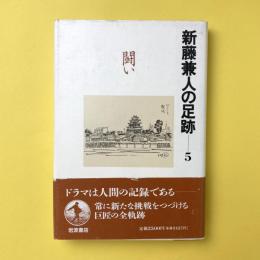 新藤兼人の足跡 5：闘い