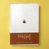 新藤兼人の足跡 5：闘い