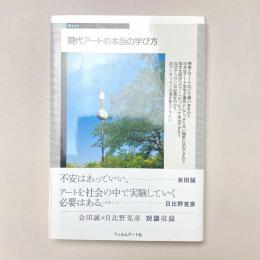現代アートの本当の学び方