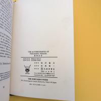 Autobiography of Fukuzawa Yukichi 福翁自伝