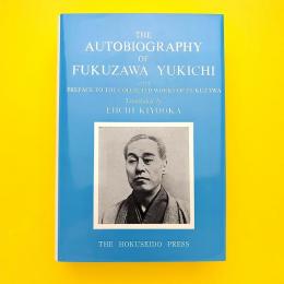 Autobiography of Fukuzawa Yukichi 福翁自伝