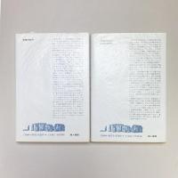 シュレーディンガーの猫(上)(下) セット