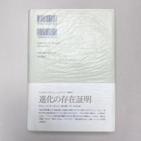 重力の再発見　―アインシュタインの相対論を超えて―